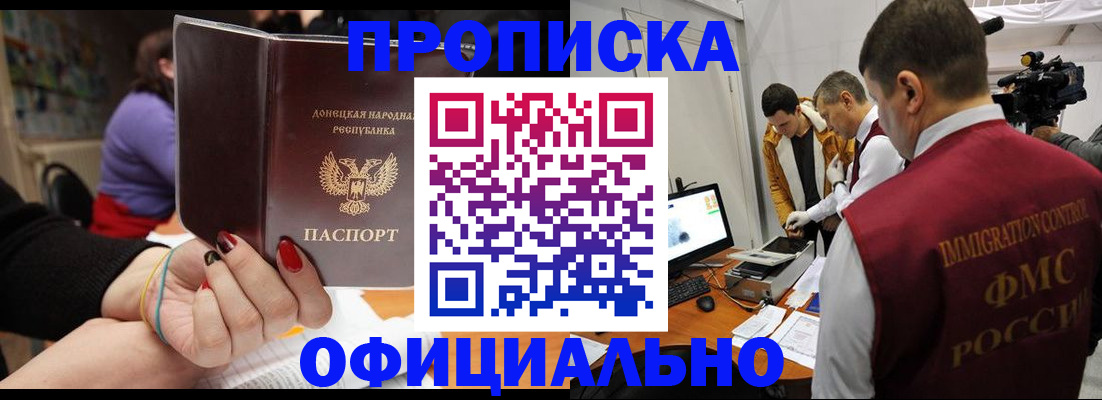 прописка в Черемхово