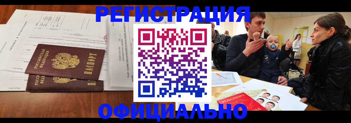 прописка штамп в Черемхово