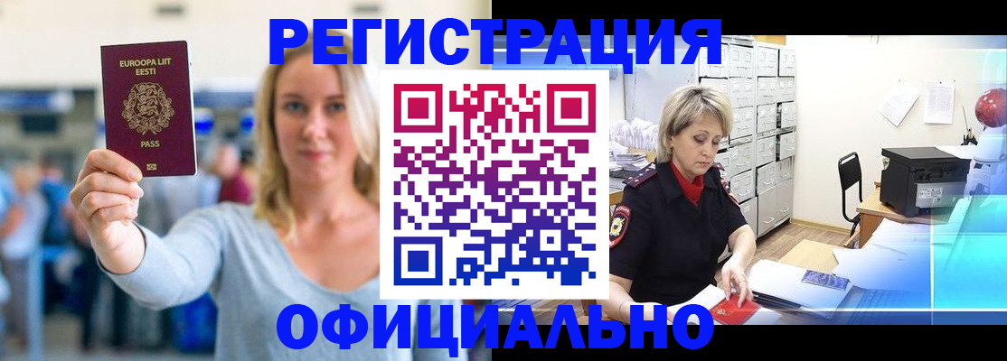 временная регистрация поиск в Черемхово